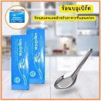 ราคา Pc Decorate ช้อนสแตนเลสสั้น กล่อง 12 คัน ตราห้วม้าลาย จากัวร์ บลูเบิร์ด ตรานกอินทรีย์ ช้อนตราม้า ช้อนข้าว ช้อนสั้น ช้อนก ช้อนบลูเบิร์ค (12601527)