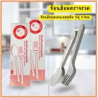ราคา Pc Decorate ช้อนส้อม ชุดช้อนส้อม ช้อน ส้อม สแตนเลส ช้อนส้อมสวยๆ ช้อนสแตนเลส แบบหนา เกรดโรงแรม 12คู่ ช้อนส้อมตราจรวด (12601529)