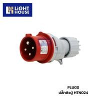 ราคา "DAKO" HTN024 เพาเวอร์ปลั๊กตัวผู้กลางทาง (3P+E) 32A IP44 400V (12601649)