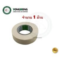 ราคา Nitto เทปกาว กระดาษกาว นิตโต้ (16mm x 18m) กระดาษกาวนิตโต้ มีเลือก 2 แบบ ม้วนเดียว / 5 ม้วน (1ตั้ง) 1 ม้วน NITTO (12602980)