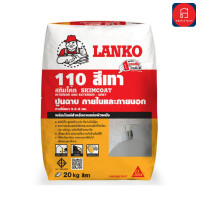 ราคา LANKO 110 ปูนฉาบแต่งผิวบาง สีเทา 20 กก. (12616047)