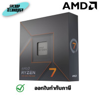 ราคา AMD Ryzen 7 7700X 4.5GHz 8C/16T AM5 ซีพียู ประกันศูนย์ เต็มจำนวน (12605716)