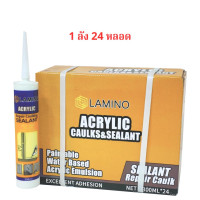 ราคา LAMINO กาวซิลีโคน ซิลิโคนยาแนว อะคริลิกยาแนว สีขาว ยกกล่อง 24 หลอด (12610340)
