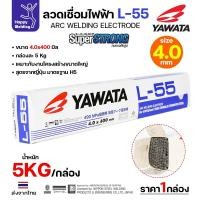 ราคา YAWATA ลวดเชื่อมไฟฟ้า E7016 L-55 ลวด4.0มม มี มอก.เชื่อมได้ทุกท่า ทนแรงดึงสูง เชื่อมแนวยาว ถังแรงดัน เต็มกล่อง 5 โล (12610721)