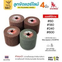 ราคา SUMO ลูกขัดแฮร์ไลน์ ซูโม่ ลูกขัดสาหร่าย ลูกขัด RX ลูกขัดผ้าทราย ขนาด 4 นิ้ว แฮร์ไลน์ #240,1 ลูก (12610918)