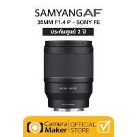 ราคา SAMYANG AF 35MM F1.4 P เลนส์ออโต้โฟกัส รูรับแสงกว้าง (ประกันศูนย์) (12602021)