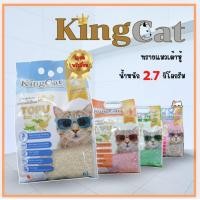 ราคา Pc Decorate ทรายแมว KingCat คิงแคท ทรายแมวเต้าหู้ 2.5กก.ทรายแมวธรรมชาติ ห้องน้ำแมว นม (12602402)