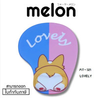 ราคา Melon แผ่นรองเมาส์แบบผ้า รุ่น MT-321 ลาย LOVELY (12608244)