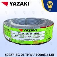 ราคา Yazaki สายไฟ THW 1X1.5 100 เมตร IEC01 (มีให้เลือก 10 สี) เทา (12612082)