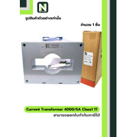 ราคา EI CT Current Transformer / หม้อแปลงกระแส 4000/5A BH-0.66 Class 1 120 mm. 1T (12612330)