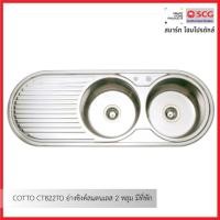 ราคา COTTO CT822TD อ่างซิงค์แสตนเลส 2 หลุม มีที่พัก (12613916)