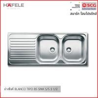 ราคา HAFELE HF 565.65.171 อ่างซิงค์ BLANCOTIPO 8S SINK S/S 3 1/2 (12614009)