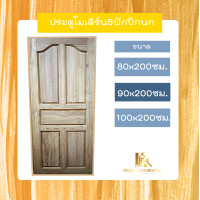 ราคา PF_Phrae | ประตูไม้สัก ลาย5ฟักปีกนก ไม้สักแห้ง ขนาด80x200 , 90x200 , 100x200ซม. 90*200ซม. (12580246)