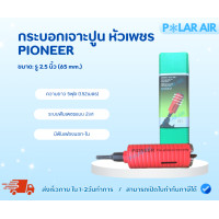 ราคา PIONEER กระบอกเจาะปูน หัวเพชร ขนาด 2.5นิ้ว เหมาะกับงานติดตั้งแอร์ งานก่อสร้าง เจาะคอนกรีต คุณภาพได้มาตรฐาน (12601746)