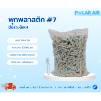 ราคา Polarair พุกพลาสติก#7 ถุง 1กิโลกรัม ผลิตจากพลาสติกคุณภาพ เหมาะกับงานยึดติดผนัง (12601747)