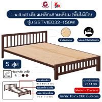 ราคา Thaibull เตียงเหล็ก เตียงเหล็กกล่อง 5 ฟุต พร้อมพื้นไม้อัด ขาเหลี่ยม 3 นิ้ว เตียงนอน รุ่น SSTVIE032-150W (ผลิตในไทย) สีน้ำตาล (12589833)