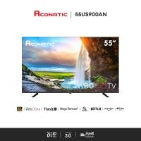 ราคา Aconatic ทีวี 55 นิ้ว LED 4K HDR WebOS TV (Wee 2.0) รุ่น 55US900AN Smart TV สมาร์ททีวี ระะบบปฏิบัติการ WebOS (12601135)