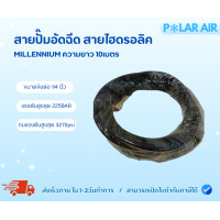 ราคา IMPERIAL WASHER สายปั๊มน้ำไฮดรอลิค ยาว 10เมตร ทนทานแรงดันสูงสุด 8700Psi ใช้ได้นาน (12601648)