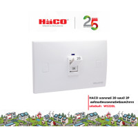 ราคา HACO เบรกเกอร์ AUTOMATIC 20A รุ่น WS220L (12615916)