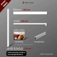 ราคา WSPWood ชุดอุปกรณ์บานเลื่อนไม้เนื้อแข็ง (สีพ่นอุตสาหกรรมสีขาว) ไม่รวมบานประตู ครบชุดบังใบHafele100 สีขาว911(เคลือบขาว) (12616978)