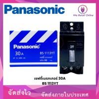 ราคา Panasonic เบรกเกอร์ Panasonic 2P ใช้สำหรับเป็นสวิตซ์ตัดไฟอัตโนมัติ มีหลายขนาดให้เลือก 30A (12617216)