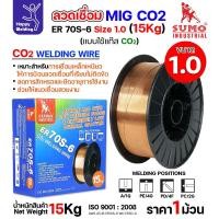 ราคา SUMO ลวดเชื่อม MIG CO2 ER70S-6 (ม้วน15โล) เลือกขนาดลวดเชื่อม เชื่อมมิก เชื่อมคาร์บอน เชื่อมซีโอทู ลวด 1.0 ม้วนละ 15 โล (12611773)