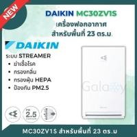 ราคา Daikin เครื่องฟอกอากาศไดกิ้น (Air Purifier) สำหรับพื้นที่ 23 ตร.ม. รุ่น MC30ZV1S ** รุ่นใหม่ ฆ่าเชื้อไวรัส และ แบททีเรีย ขาว (10932976)
