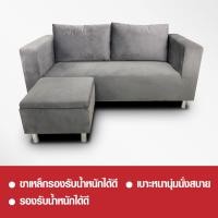 ราคา ที่นอนปีนัง โซฟาผ้าสไตล์โมเดิร์น 2 ที่นั่งที่มาพร้อมกับสตูล **ส่งเฉพาะ กทม.ปริมณฑล เท่านั้น** โซฟา Omega (12366779)