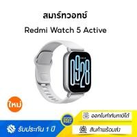 ราคา Redmi Watch 5 Active หน้าจอ LCD ขนาด 2.0 นิ้ว แบตเตอรี่ใช้ได้นานถึง 18 วัน โทรผ่านบลูทูธได้ สีเงิน (12506882)