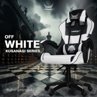 ราคา Tengu เก้าอี้เกมมิ่ง รุ่น Kusanagi gaming chair ปรับเอนนอนได้ 135 องศา มีรับประกัน Off-White (10514938)