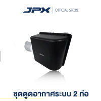 ราคา JPX ชุดดูดอากาศระบบ 2 ท่อ สำหรับแอร์เคลื่อนที่ขนาด 15000BTU 12000BTU และ9000BTU ( รหัสรุ่น AMK ) สี (10911742)