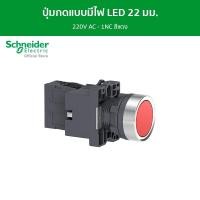 ราคา Schneider Electric ปุ่มกดแบบมีไฟ LED Ø22 มม. - 220V AC - 1NC สีแดง รหัส XA2EW34M2 XA2EW34M2 (12089429)