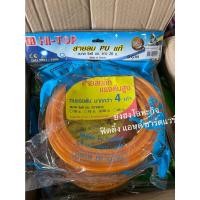 ราคา HI-TOP สายลมถัก สายลม สายปั้มลม PU แท้ 2ชั้นทนแรงดันสูงกว่าสายลมธรรมดา 4 เท่า HI-TOP 5x8มม 10 / 15 / 20 / 25 เมตร ความยาว 20 เมตร (12336516)