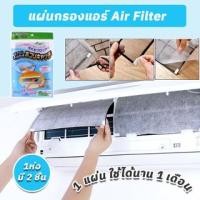 ราคา InnoAir แผ่นกรองแอร์ Air Filter ดักจับฝุ่นควัน แผ่นกรองฝุ่น แอร์บ้าน กรอง PM 2.5 3M ฟิลทรีตท์ Filtrete 5ถุง-10แผ่น *คุ้ม* (10807718)