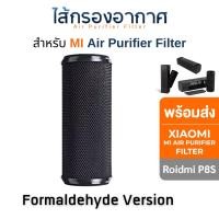 ราคา Xiaomi ไส้กรอง เครื่องฟอกอากาศในรถยนต์ Mi Mijia Car Air Purifier Filter Xiaomi - ไส้กรอง (Activated) (10800925)