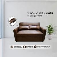 ราคา HEAP โซฟาปรับนอน หนัง รุ่น George [ไม่รวมประกอบ] |AB| 140 สีน้ำตาล (10852228)