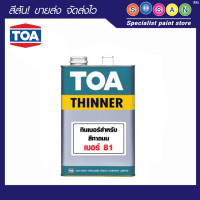 ราคา TOA ทีโอเอ ทินเนอร์ สีทาถนน # 81 1 ก.ล. 1 ก.ล. (11034150)