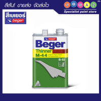 ราคา Beger เบเยอร์ ทินเนอร์ ยูรีเทน M-44 1 ก.ล. (11037532)