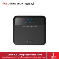 ราคา 70mai Air Compressor Lite TP03 เครื่องปั๊มลมยางแบบพกพา ขนาดเล็กทรงพลัง แรงลมมากถึง 11 bar (160psi) TP03 (11073997)