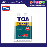 ราคา TOA ทีโอเอ ทินเนอร์ ผสม โพลียูรีเทน 2K # 43N 1 ก.ล. (3.785 ลิตร) (11034192)