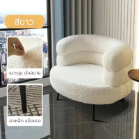 ราคา MOGOU เก้าอี้โซฟา เบาะหนานุ่ม สไตล์มินิมอล นั่งทำงาน ตกแต่งคาเฟ่ ร้านกาแฟ ขาเหล็กแข็งแรง มี 4 สีให้เลือก ขายดี สีขาว (11090514)