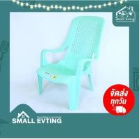 ราคา SmallEvting เก้าอี้พนักพิง รุ่นใหญ่ NO.165 มีที่ท้าวแขน เก้าอี้ เก้าอี้พนักพิงรุ่นใหญ่ เขียวอ่อน (12122925)