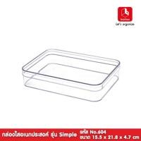 ราคา weareboxbox official l boxbox No.604 L ขนาด 15.5 x 21.8 x 4.7 ซม. กล่องพลาสติกใสอเนกประสงค์ กล่องใสใส่อุปกรณ์ D.I.Y 16 x 23 x 6 boxbox สี (10523900)