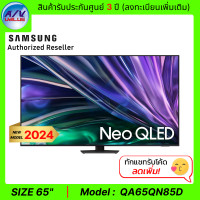 ราคา Samsung NEO QLED 4K TV รุ่น QA65QN85DBKXXT - QA65QN85D - 65Q85D - Neo QLED QN85D TV Only (12385012)