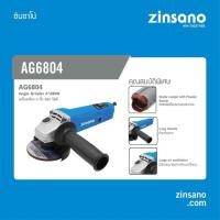 ราคา นพดลพาณิช ZINSANO เครื่องเจียร 4 นิ้ว 680 วัตต์ รุ่น AG6804 | เครื่องเจียรไฟฟ้า เครื่องเจียรไฟฟ้าขนาดเล็ก ลูกหมู ลูกหมู AG6804 (12434775)
