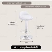 ราคา Happy Time เก้าอี้บาร์หมุนได้ เก้าอี้บาร์ ปรับระดับได้ สีขาว (12549421)