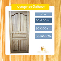 ราคา PF_Phrae | ประตูไม้สัก ลาย5ฟักปีกนก ไม้สักแห้ง ขนาด80x200 , 90x200 , 100x200ซม. 80*200ซม. (12580245)