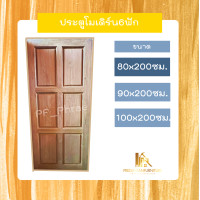 ราคา PF_Phrae | ประตูไม้สักลาย6ฟัก ไม้สักแห้ง ขนาด 80x200 , 90x200 , 100x200ซม. 80*200ซม. (12580222)
