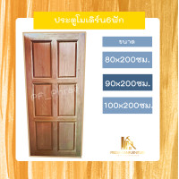 ราคา PF_Phrae | ประตูไม้สักลาย6ฟัก ไม้สักแห้ง ขนาด 80x200 , 90x200 , 100x200ซม. 90*200ซม. (12580223)