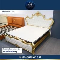 ราคา Goldmoric เตียง รุ่น Louis ขนาด6ฟุต สไตล์โมเดิร์นทรงเจ้าหญิงที่ทั้งสวยและแข็งแรง ด้วยการดีไซน์สุดล้ำ ทันสมัย (12579915)